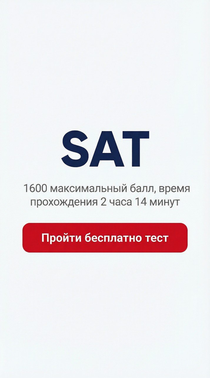 Диагностический тест SAT DIGITAL