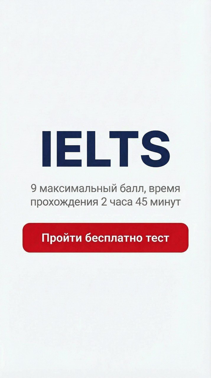 Диагностический Тест IELTS 